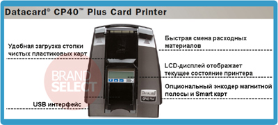 Купить Принтер пластиковых карт Datacard CP40 Plus